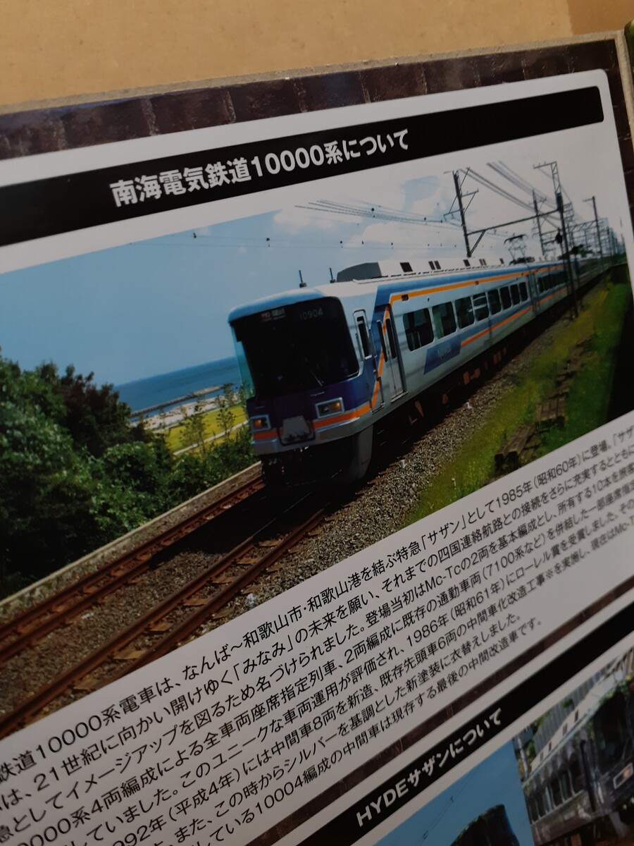 くらしを楽しむアイテム サザン HYDE 南海電鉄10000系 受注生産 鉄道