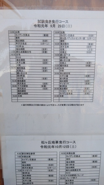 令和元年 松ヶ丘 試験曳き