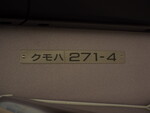 クモハ271-4車内車番プレート