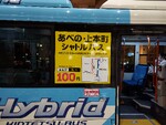 あべの橋シャトル100円宣伝