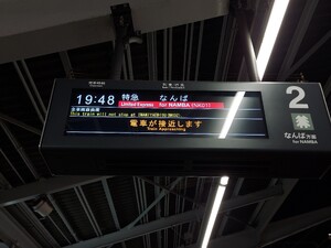 新今宮駅2番線 発車標(特急表記)