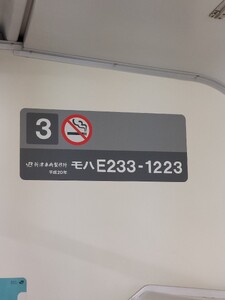 京浜東北線E233系123編成　3号車