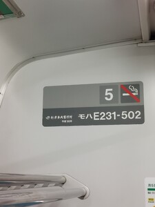 総武線E231系　A501編成　5号車