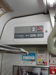 武蔵野線209系　M82編成 2号車
