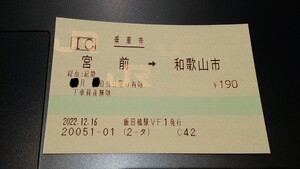 東京で購入切符１