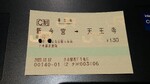東京で購入切符２
