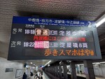 七条駅 発車標