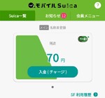 モバイルSuicaの残高