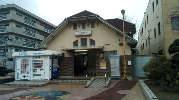 高師浜駅舎