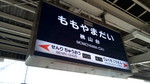 桃山台駅　駅標