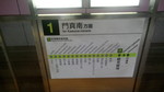 鶴見緑地駅ホームドア路線図（門真南方面）