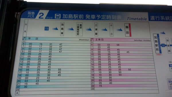 阪急バス18系統