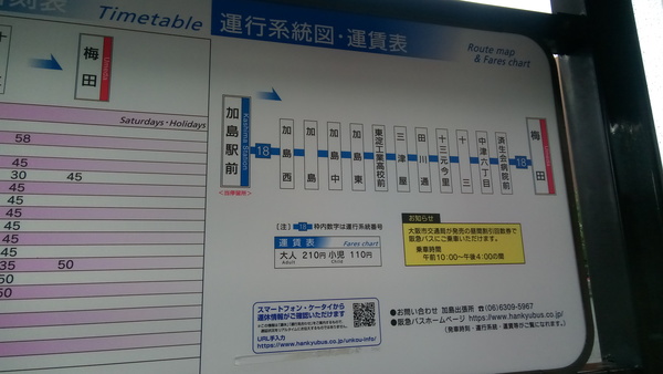 阪急バス　18系統