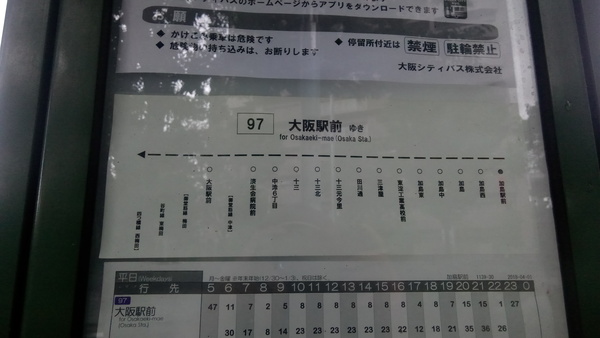 大阪シティバス　97号系統