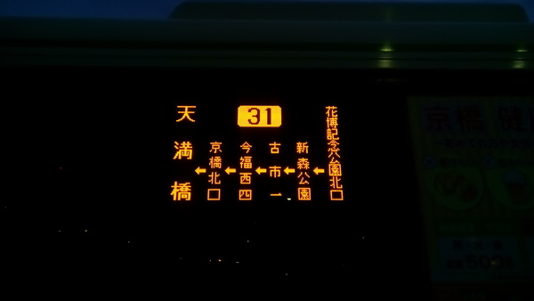 大阪シティバス　31号系統