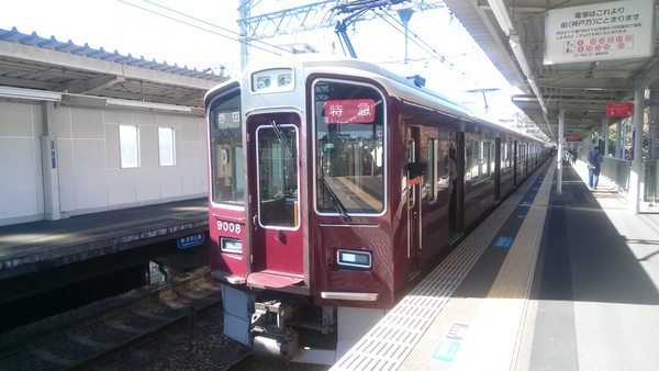 阪急9008