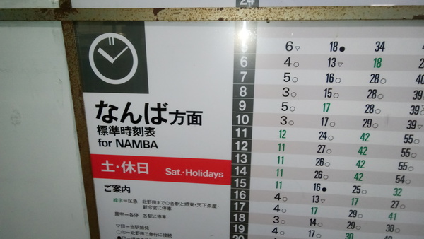 千代田駅　時刻表