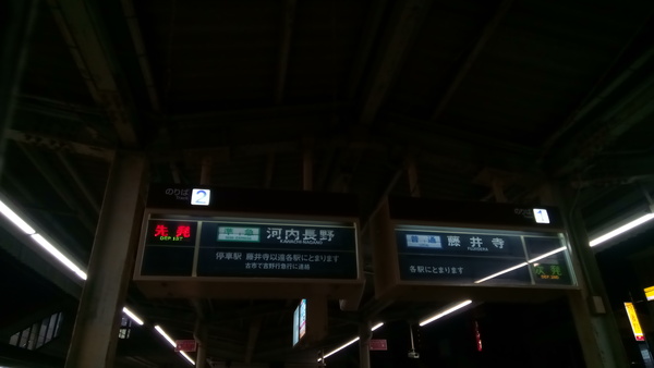 河内松原駅