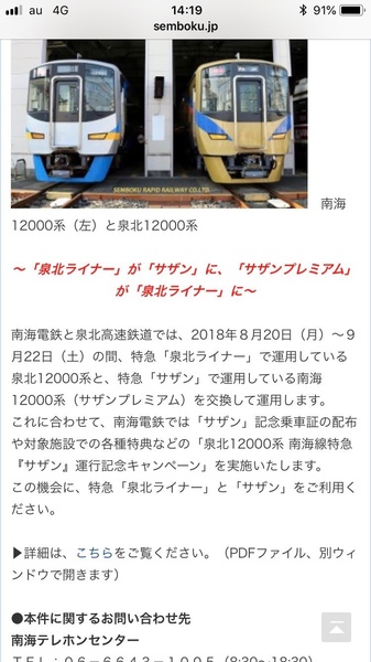 S N100系が入れ替わり えすらぴの日常