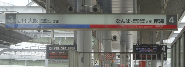 りんくうタウン駅②