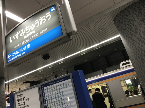 1051F・和泉中央駅初入線