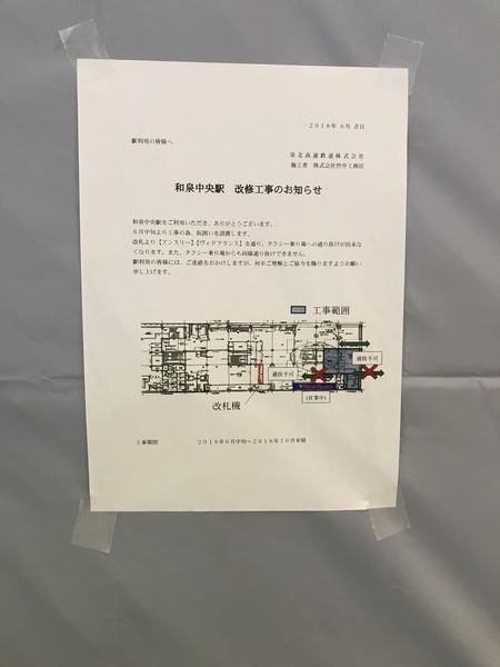 和泉中央駅工事②