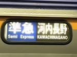 PL花火大会による《臨時準急 河内長野》行き④/2018年8月1日