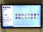 京急の案内