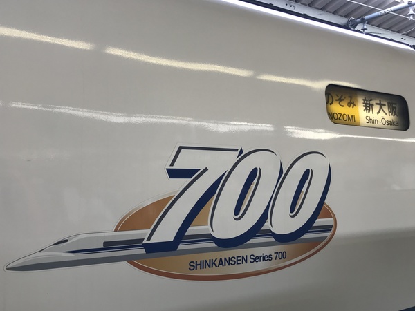 東海道新幹線700系／臨時のぞみ