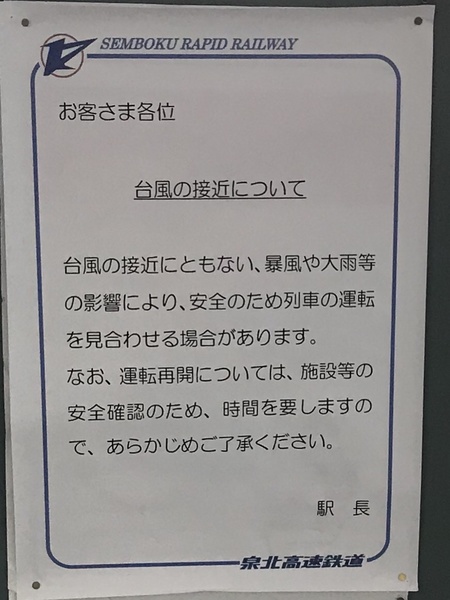 和泉中央駅の掲示