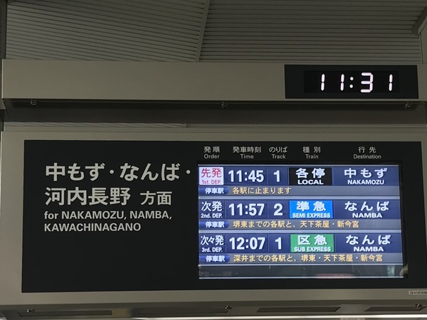 和泉中央駅の行き先表示板