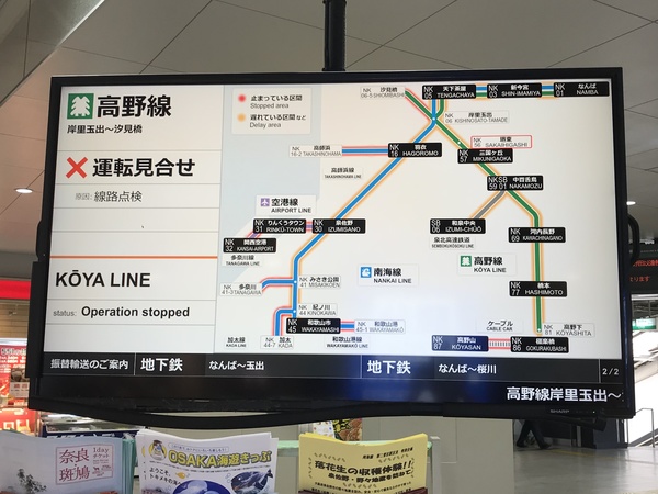堺東駅の運転情報