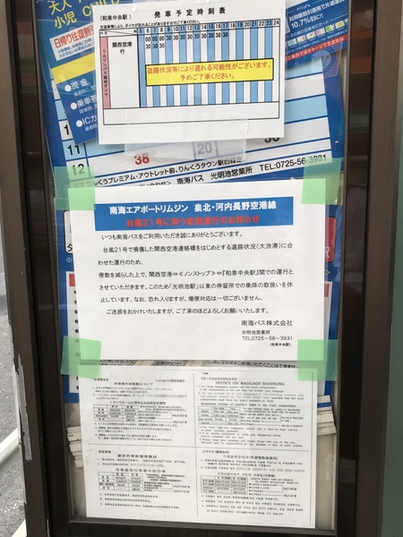 和泉中央駅-Soraeの案内/2018年9月7日