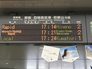 和泉府中駅①/2018年9月10日
