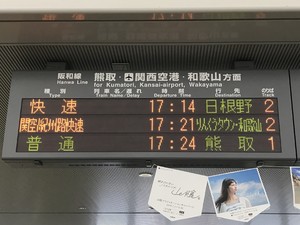 和泉府中駅②/2018年9月10日