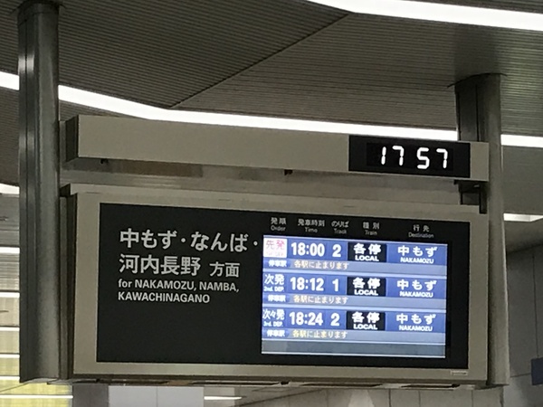 和泉中央駅/2018年9月10日