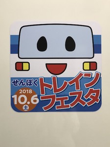 泉北トレインフェスタ2018のヘッドマーク