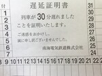 遅延証明書/2019年2月4日